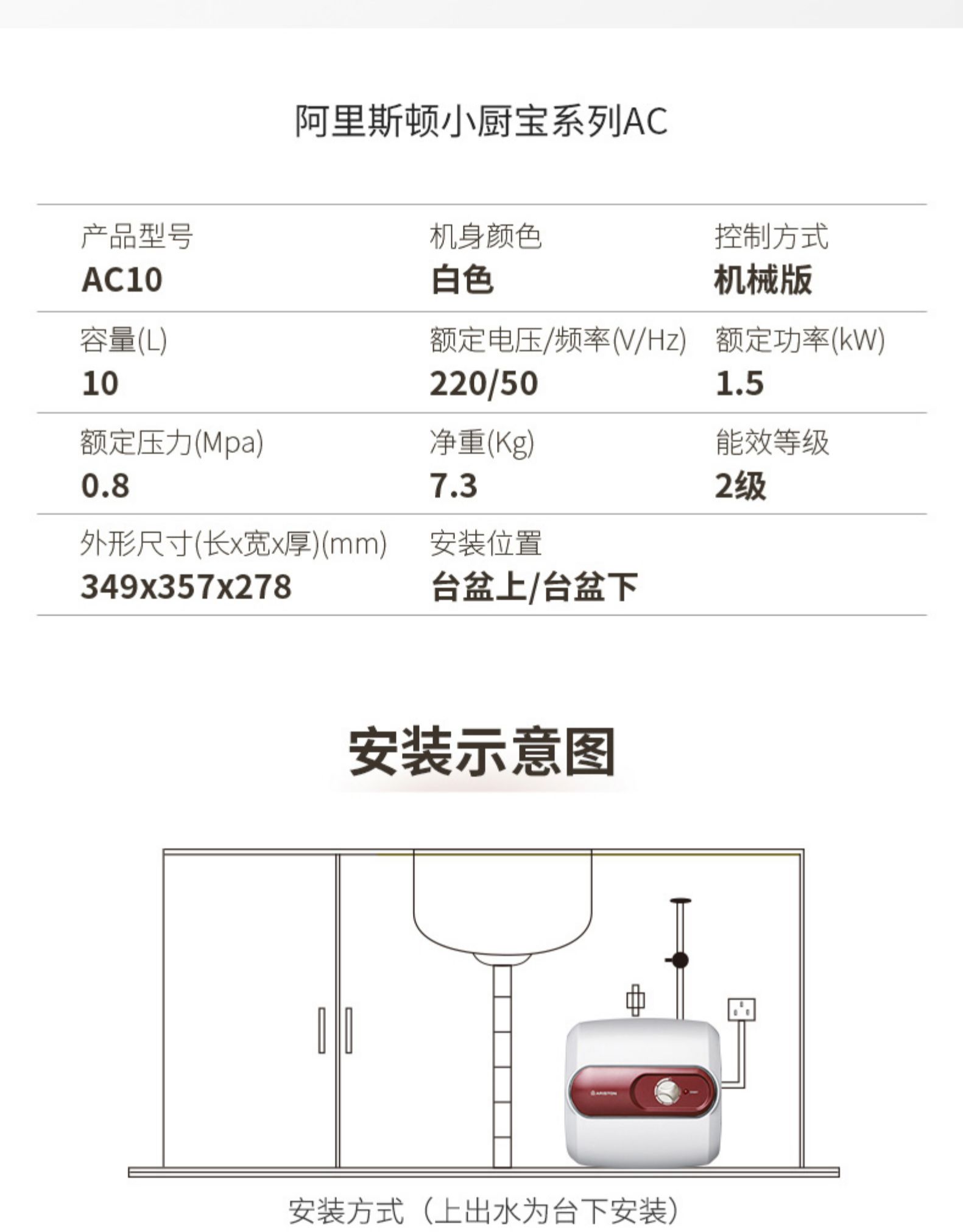 电热水器AC