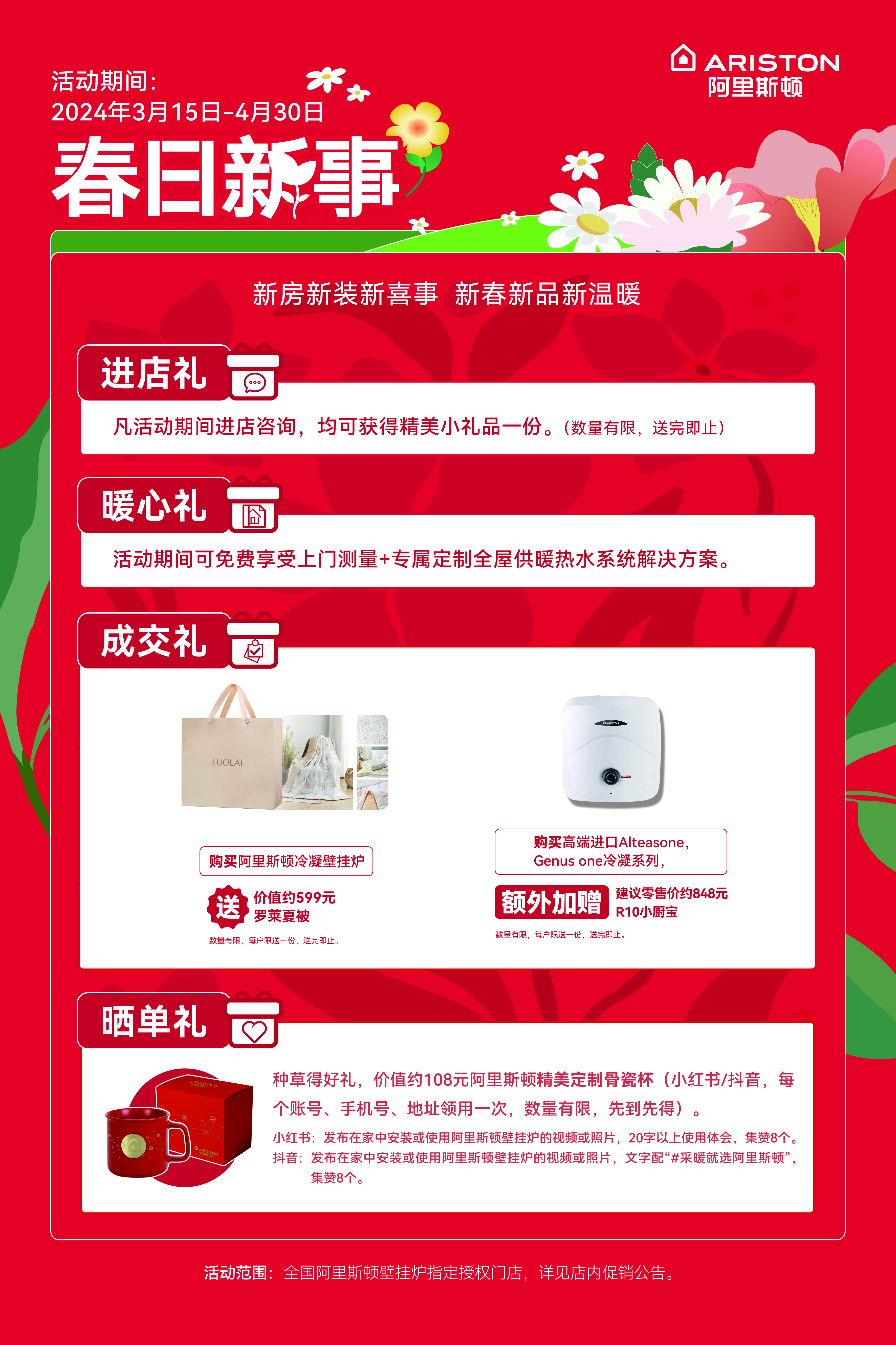 “春日新事”装修季 阿里斯顿春季大促火热来袭